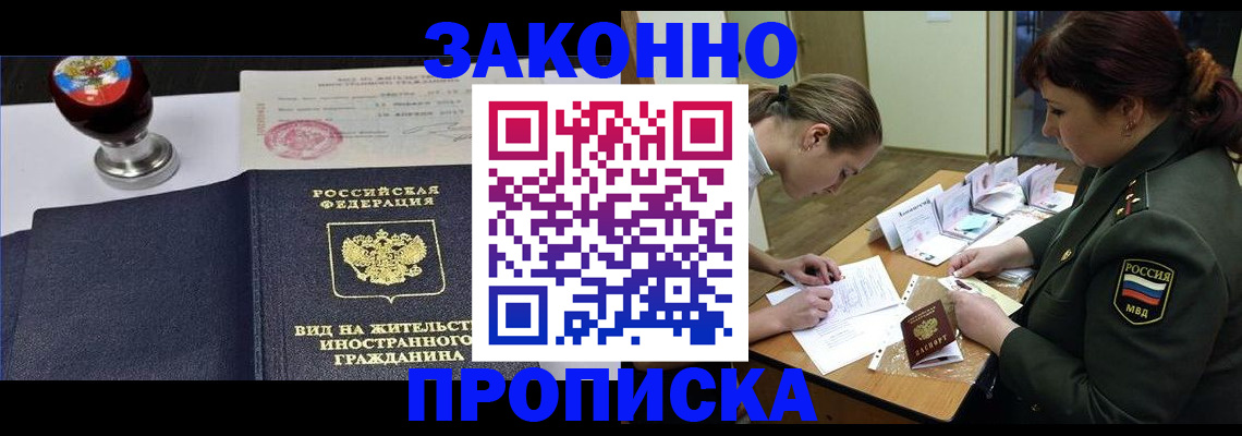 регистрация в России