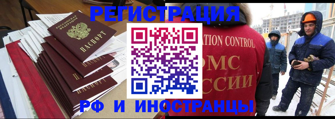 купить прописку в России