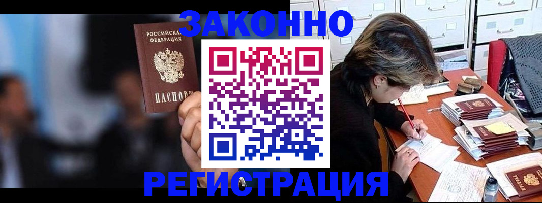 прописка иностранных граждан в России